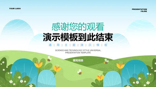 蓝绿色可爱卡通主题班会活动PPT演示模板