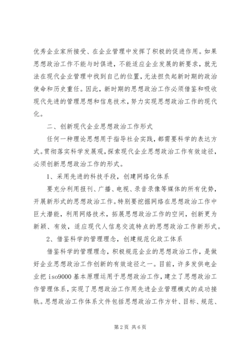 煤矿企业创新党建思想政治工作的思路分析 (3).docx