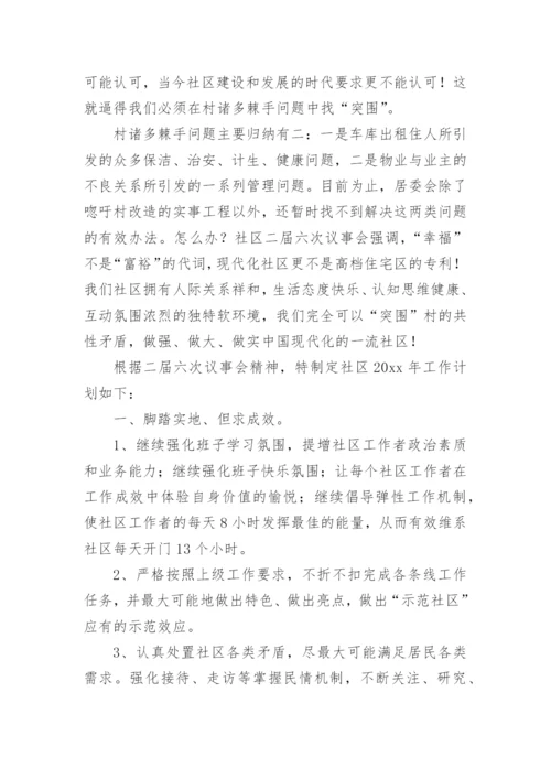 职业技能培训计划.docx