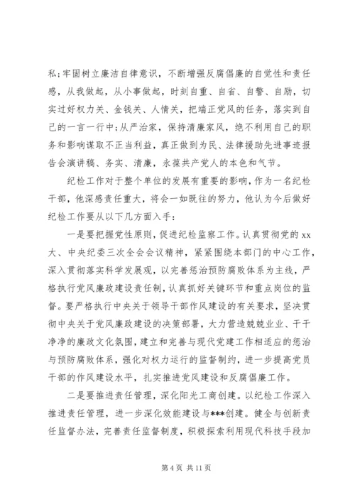 优秀纪检干部材料 (2).docx