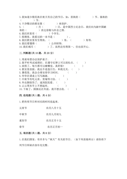 部编版二年级上册道德与法治期中测试卷附参考答案（达标题）.docx