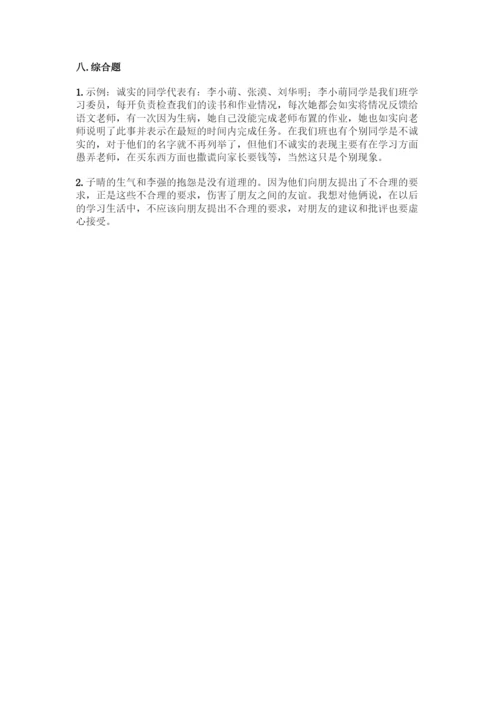 部编版四年级下册道德与法治《期末测试卷》一套附答案【历年真题】.docx