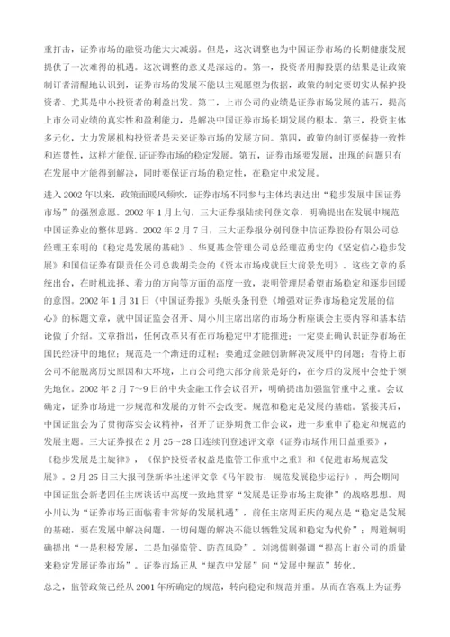 中国证券市场融资政策变化分析.docx