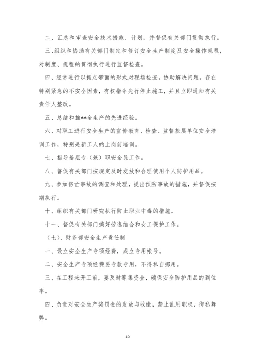 建筑企业安全生产管理制度(优秀5篇).docx