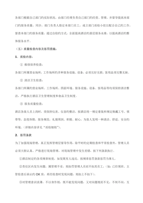 质检制度和质检细则.docx