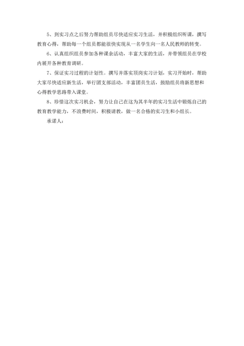 有关实习承诺书范文锦集6篇.docx