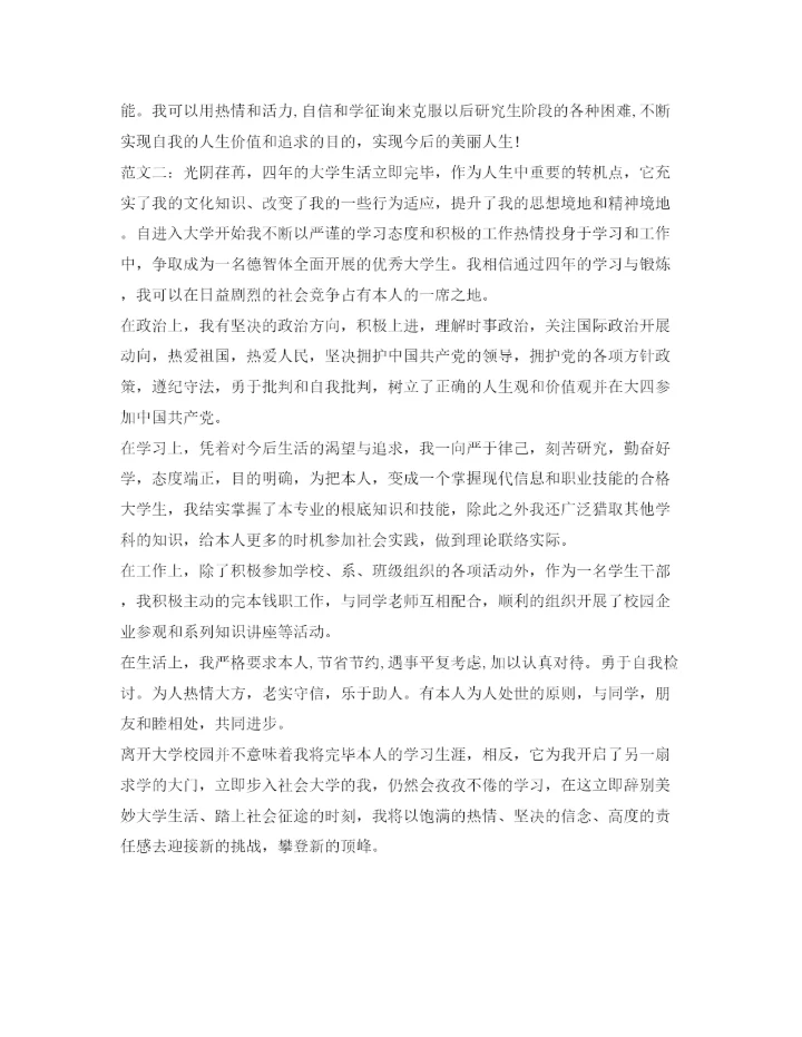 精编高校毕业生登记表自我鉴定参考范文「热读篇」.docx