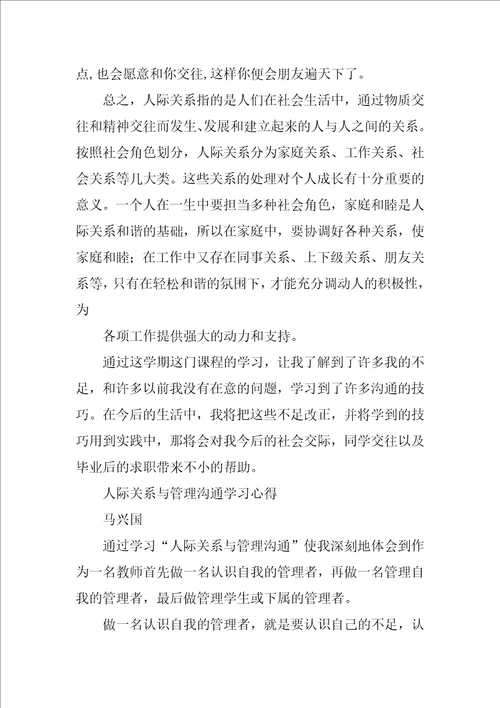 人际沟通心理学习心得