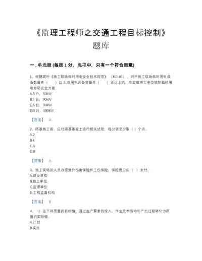 2022年辽宁省监理工程师之交通工程目标控制模考预测题库及1套完整答案.docx