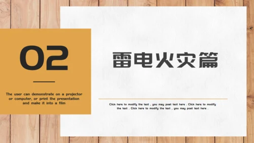 自然灾害安全教育通用PPT课件模板