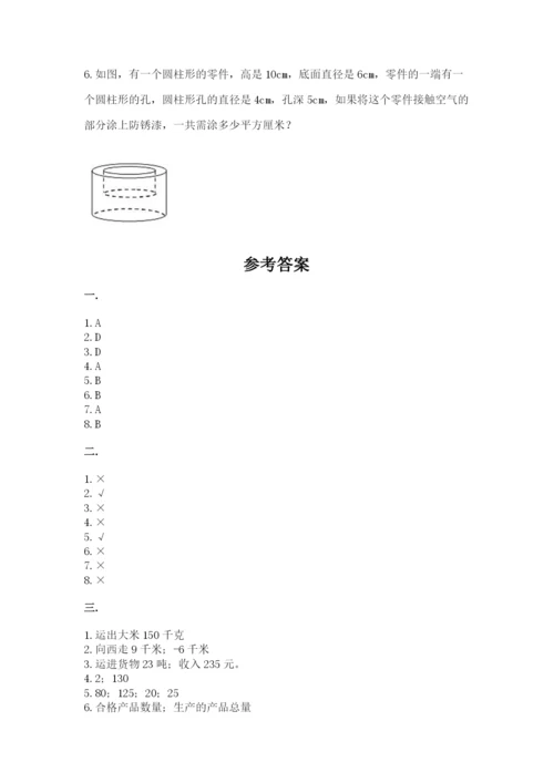 人教版数学小升初模拟试卷附参考答案【培优】.docx