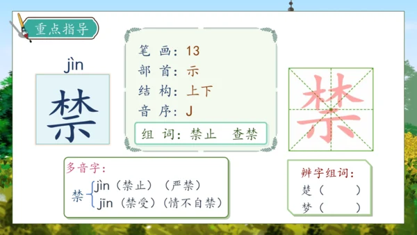 【核心素养】部编版语文四年级下册-27.巨人的花园 第1课时（课件）