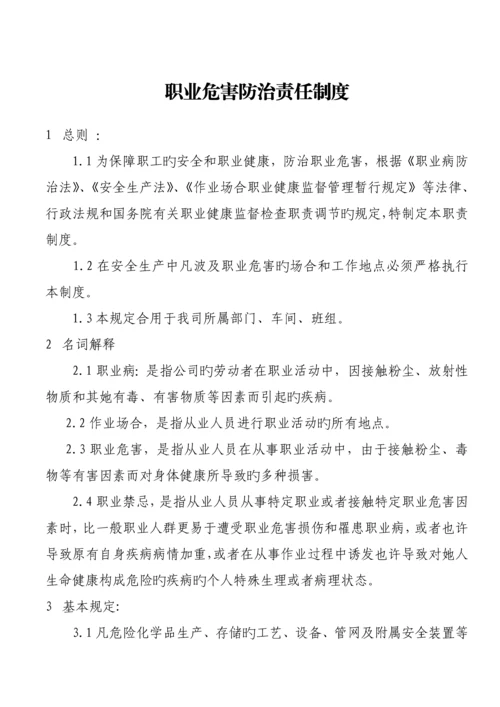 公司职业卫生管理新版制度范本.docx