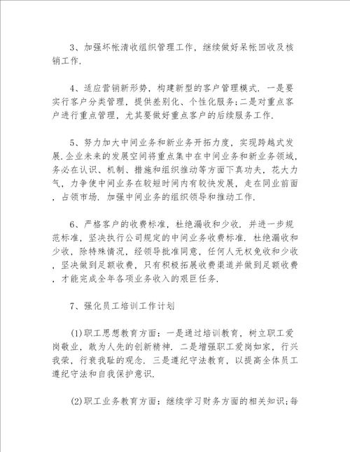施工企业财务2020工作计划