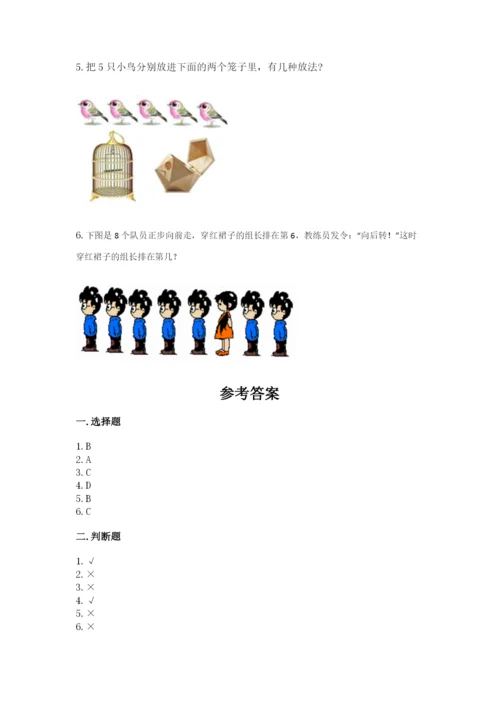 北师大版一年级上册数学期末测试卷及完整答案（名校卷）.docx