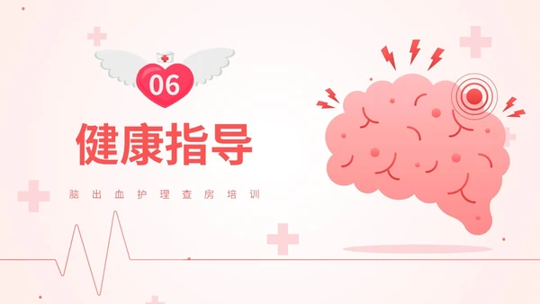 粉色扁平插画脑出血病人的护理查房简约培训PPT脑出血护理查房