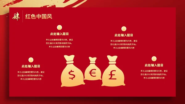 红色简约烫金鎏金祥云中国风PPT