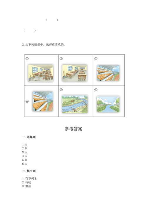 新部编版二年级上册道德与法治期末测试卷含答案【黄金题型】.docx