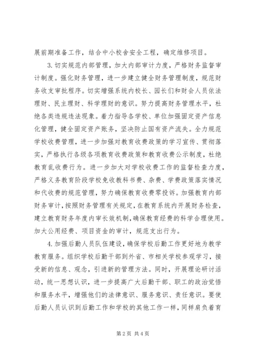 教育局计财科年度工作计划范文.docx