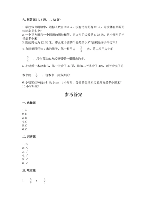 小学数学六年级上册期末测试卷（原创题）.docx