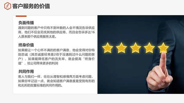 公司企业售后客户关怀PPT培训课件