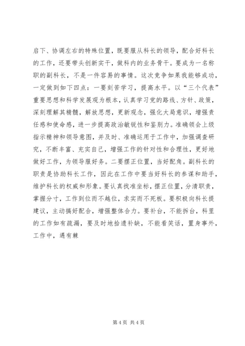 副科级竞聘演讲稿 (3).docx