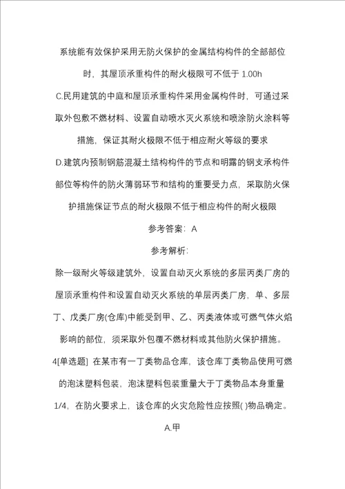 一级注册消防工程师综合能力模拟练习题