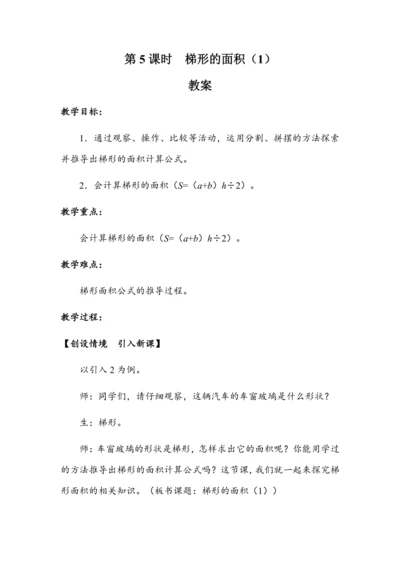 《梯形的面积（1）》（教案）人教版五年级数学上册