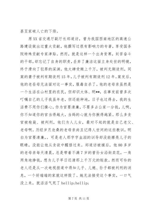 关于廉洁的演讲稿范文——好官的标志 (2).docx