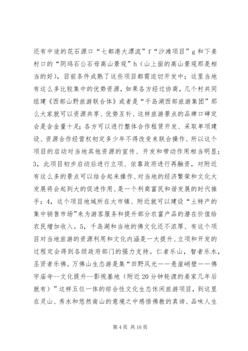 美丽新农村建设方案 (2).docx