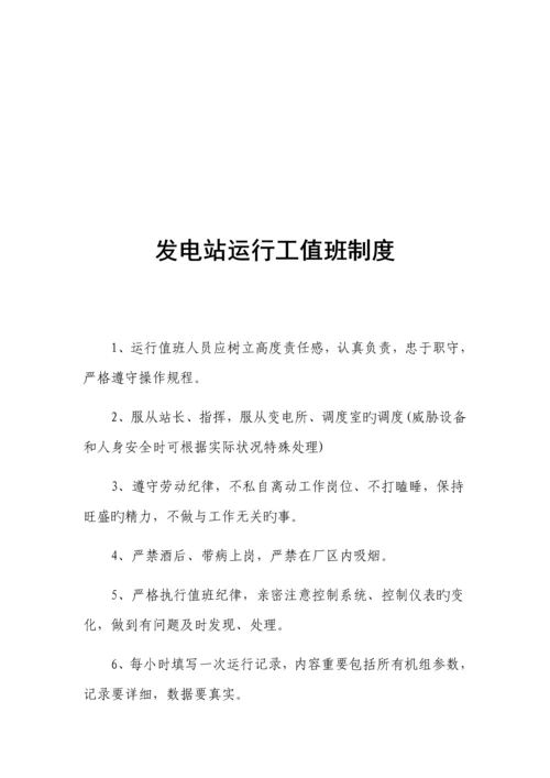 发电站的操作规程管理制度.docx