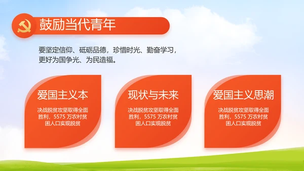 升国旗唱国歌少先队员童心向党PPT动态模板