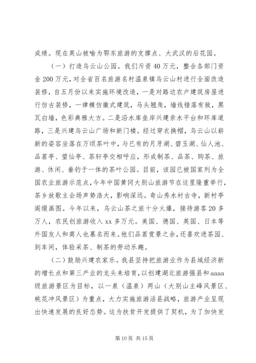 产业扶贫工作汇报.docx