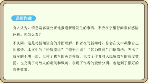 第1课 消息二则 课件