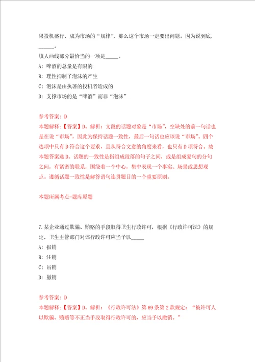 2022年广东深圳市职业病防治院选聘事业单位常设岗位工作人员模拟卷7