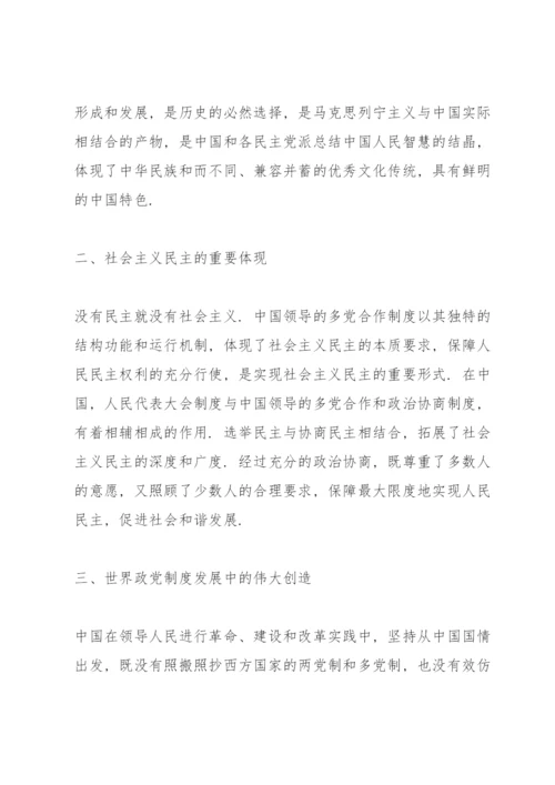 意识形态专题党课讲稿.docx