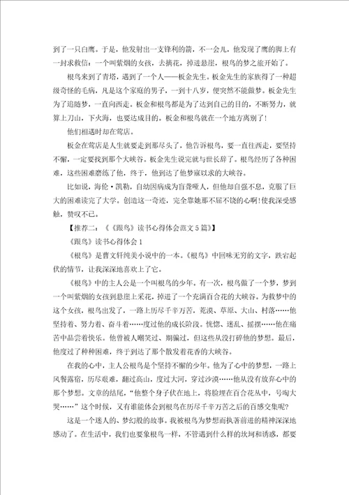 简爱读书心得范文五篇