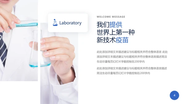 生物化学实验医疗科技工业科研PPT模板