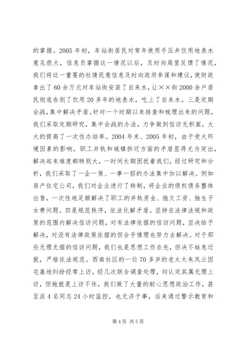 全市建设系统信访工作会议经验交流材料 (4).docx