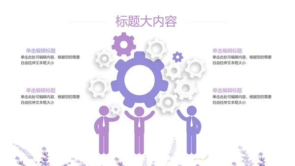 熏衣草三八妇女节班会动态ppt模板D