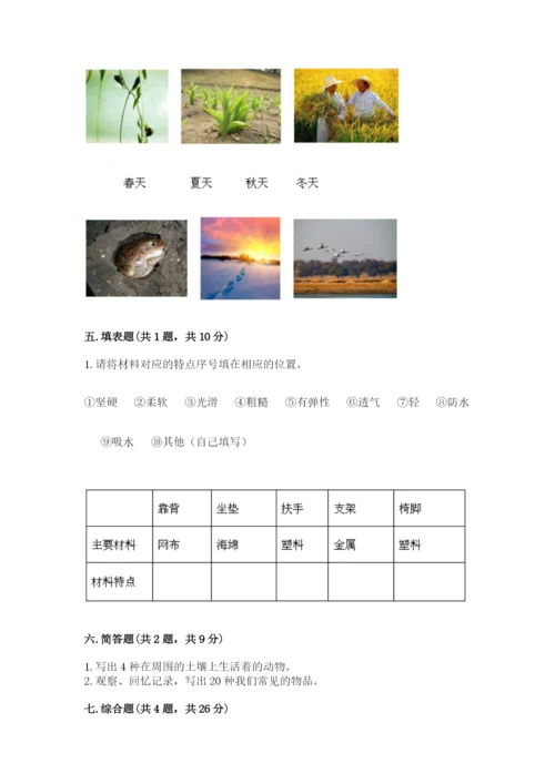 教科版二年级上册科学期末考试试卷含答案（名师推荐）.docx