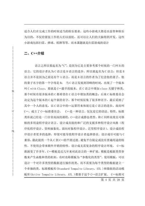 C编程小游戏扫雷计算机设计