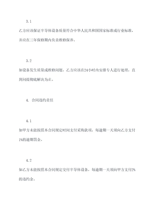 半导体工厂采购合同书范本