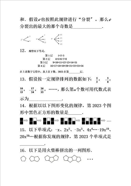 特选七年级上期规律探索题集锦