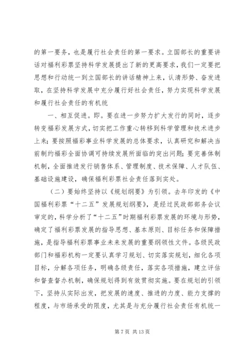 充分履行社会责任再创福利彩票新辉煌 (4).docx