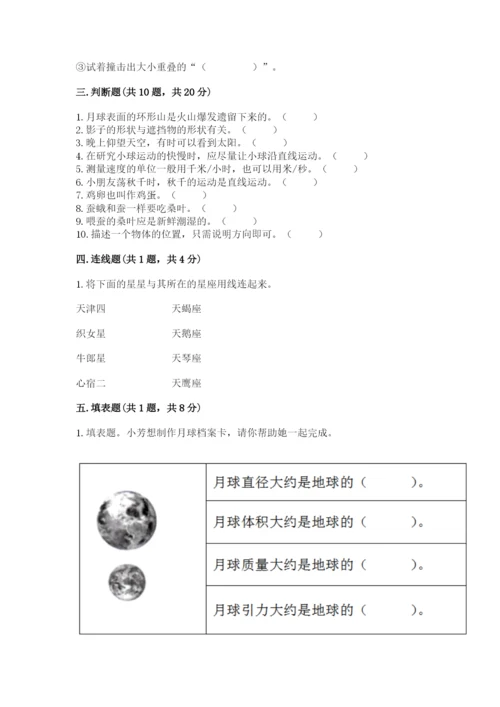 教科版科学三年级下册期末测试卷精品【突破训练】.docx