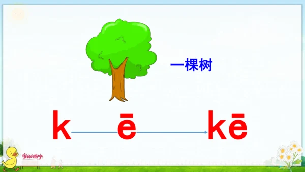 汉语拼音5  g k h 课件