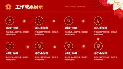 红色中国风过年通用模板