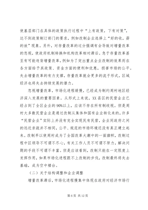 周村企业改制和民营经济发展报告 (9).docx