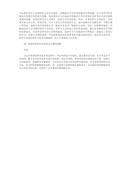 会计师事务所审计风险管理中存在的问题及其对策